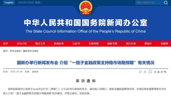 线下配资平台 预告：7日上午9时 央行、证监会等部门将举行重磅发布会