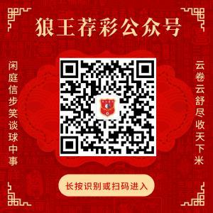 威海期货配资 关注微信-狼王荐彩私推长线18中13 关注最新方案