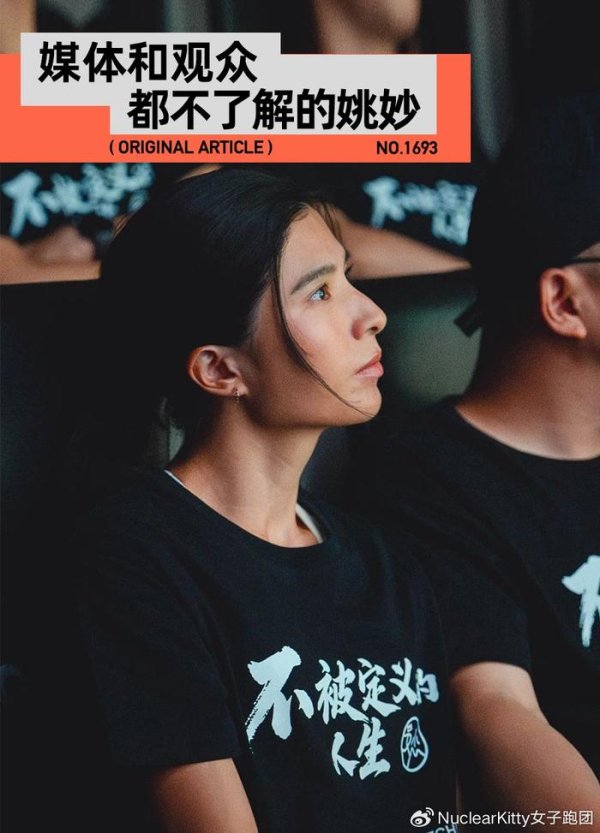 中国股票配资网网站 媒体和观众都不了解的姚妙
